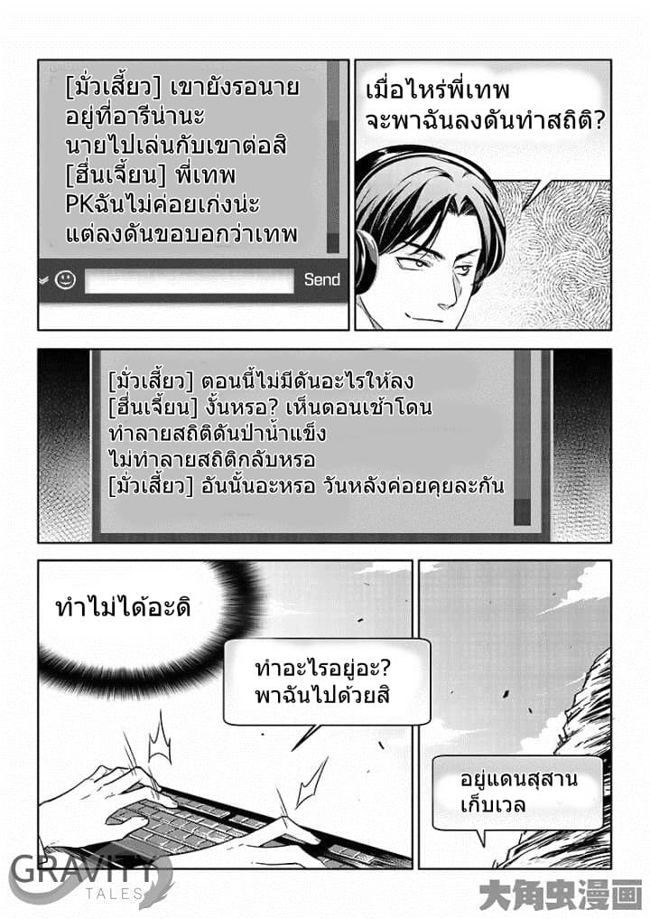 Quan Zhi Gao Shou page 18