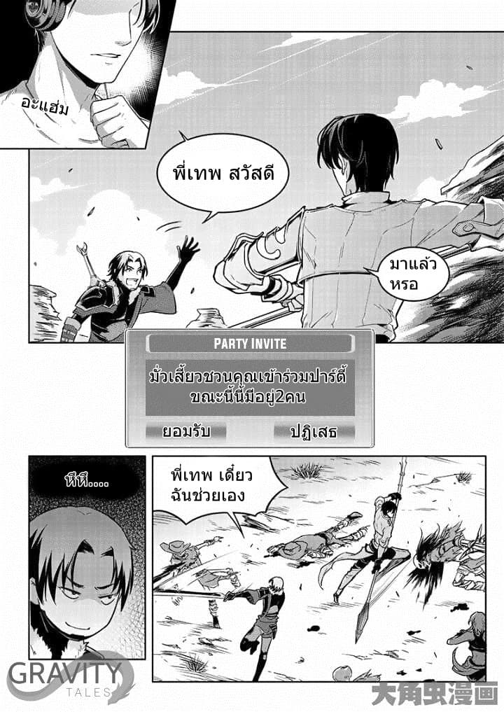 Quan Zhi Gao Shou page 19