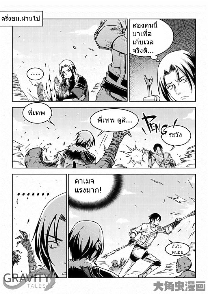 Quan Zhi Gao Shou page 20