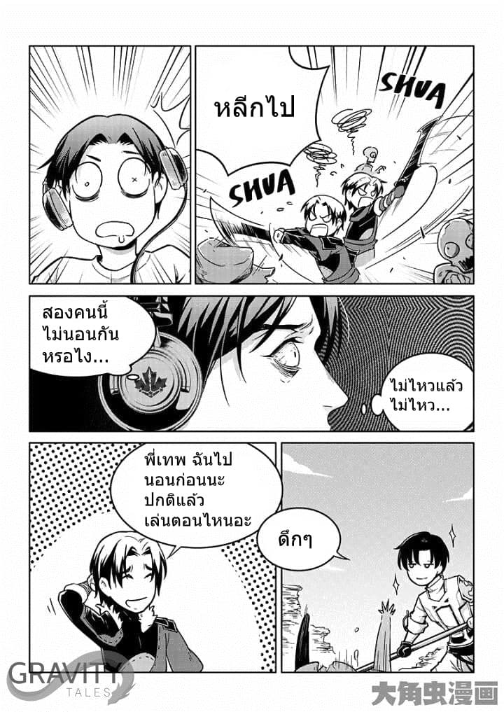 Quan Zhi Gao Shou page 24