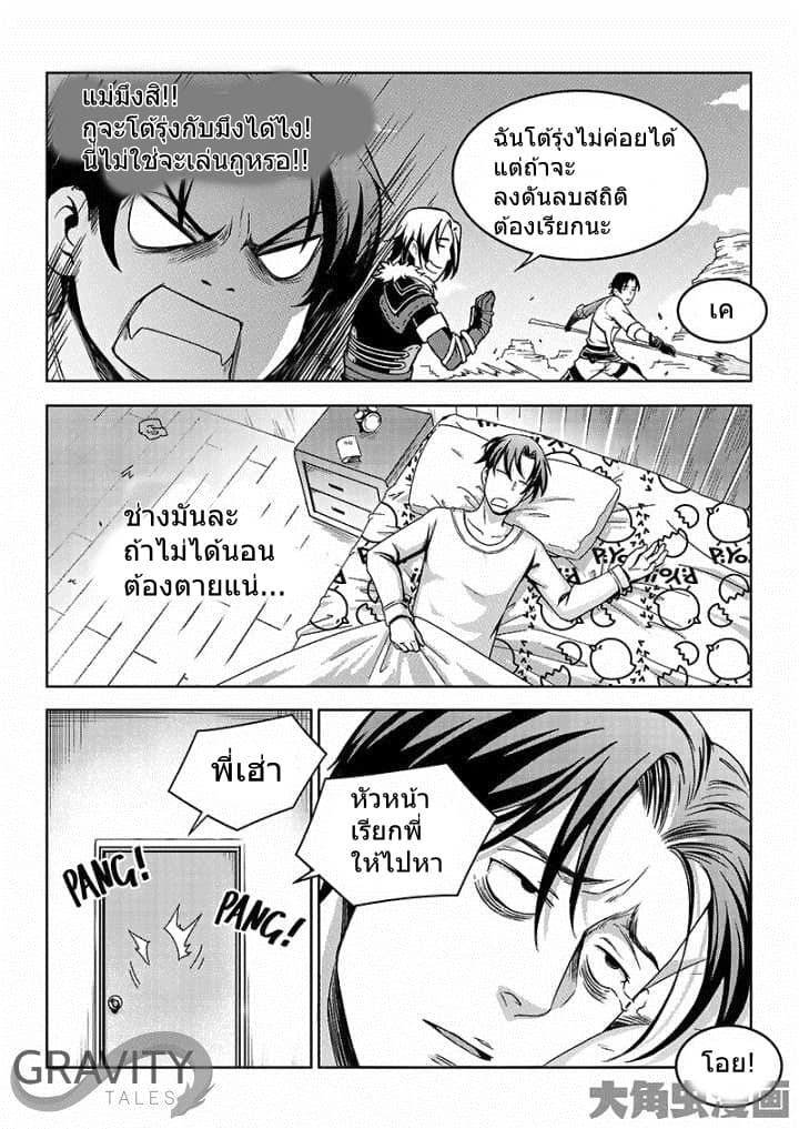 Quan Zhi Gao Shou page 25