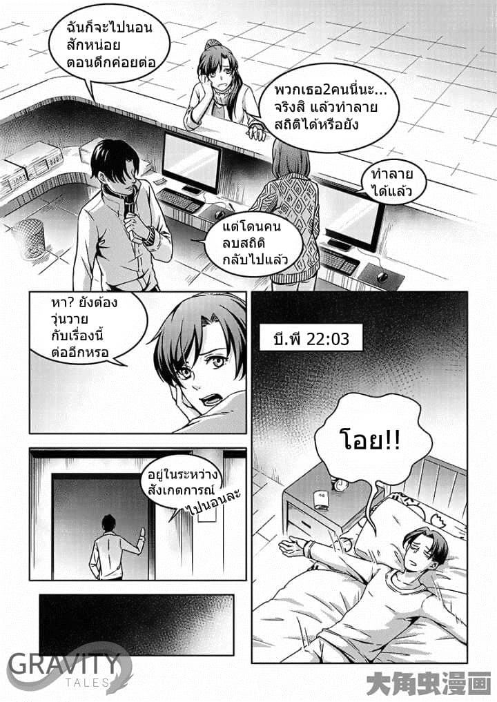 Quan Zhi Gao Shou page 3