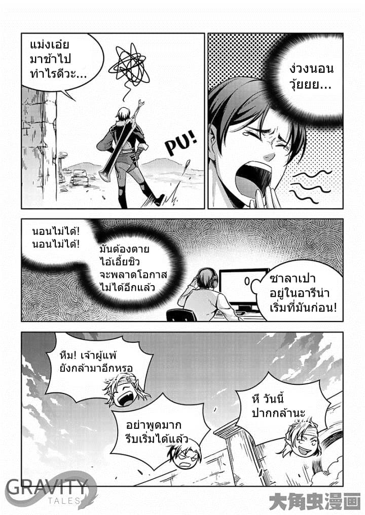 Quan Zhi Gao Shou page 7