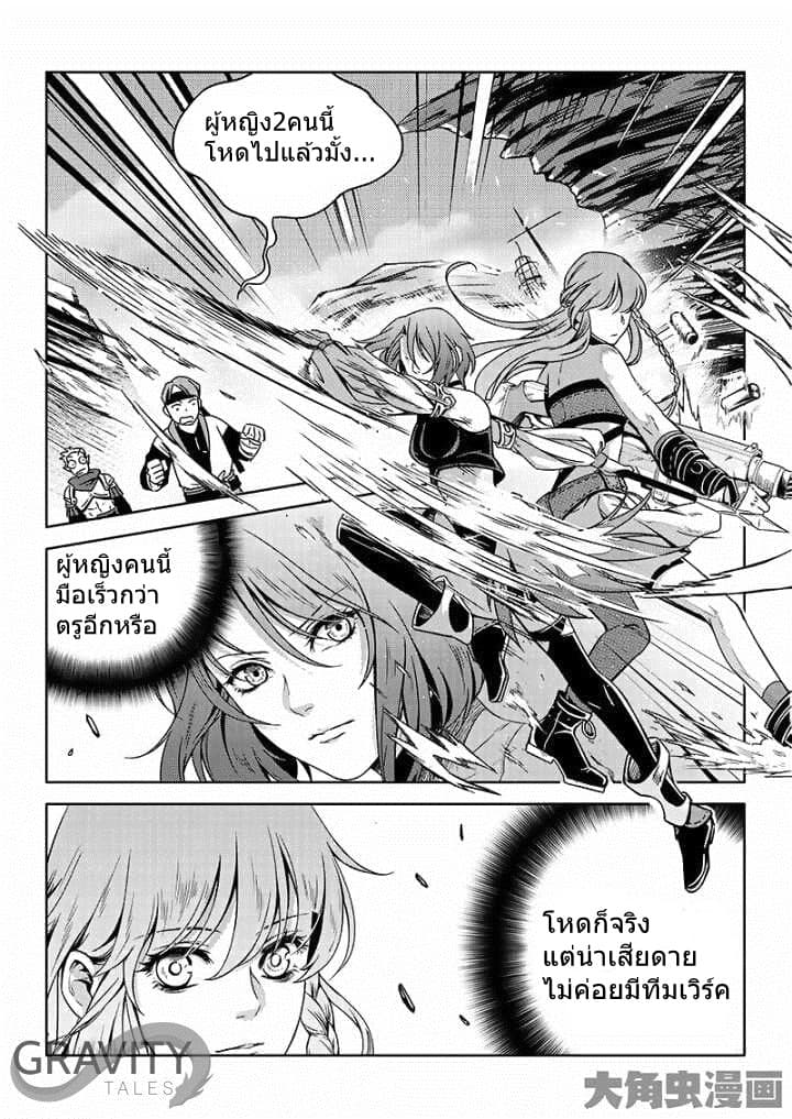 Quan Zhi Gao Shou page 8