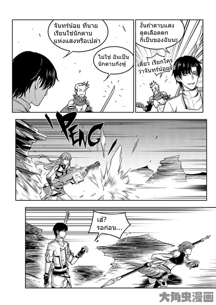 Quan Zhi Gao Shou page 11
