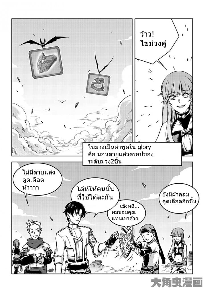Quan Zhi Gao Shou page 22