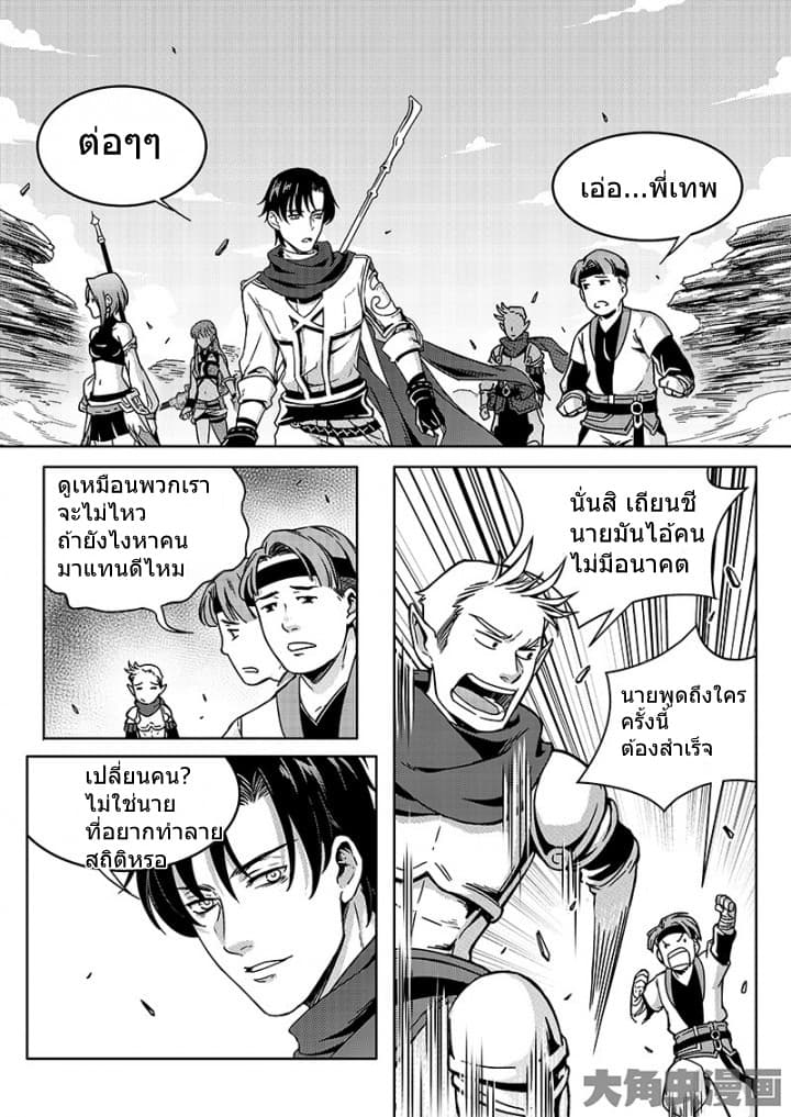 Quan Zhi Gao Shou page 24
