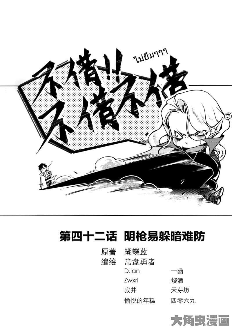 Quan Zhi Gao Shou page 2