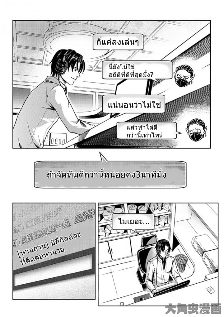 Quan Zhi Gao Shou page 6