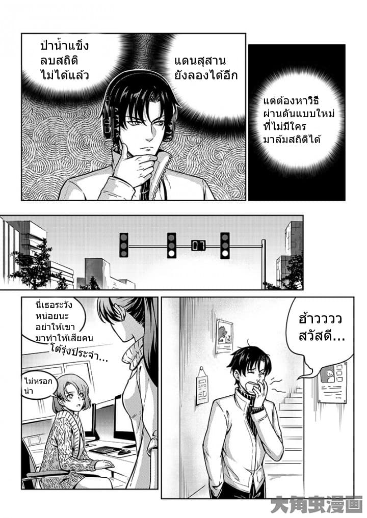 Quan Zhi Gao Shou page 7