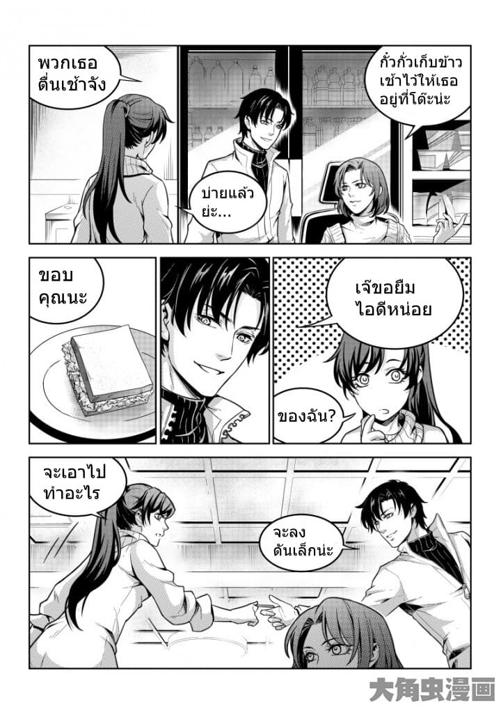 Quan Zhi Gao Shou page 8