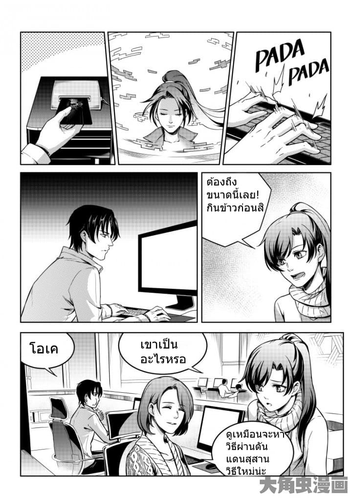 Quan Zhi Gao Shou page 9