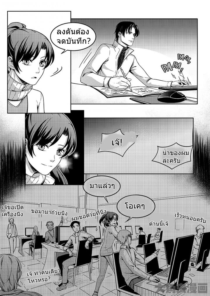 Quan Zhi Gao Shou page 10