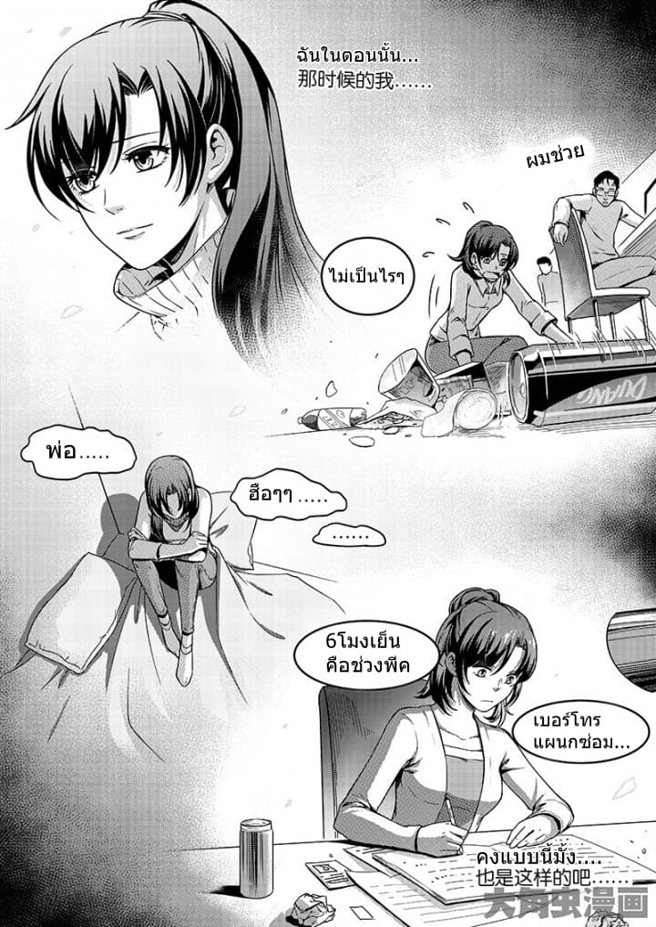 Quan Zhi Gao Shou page 11
