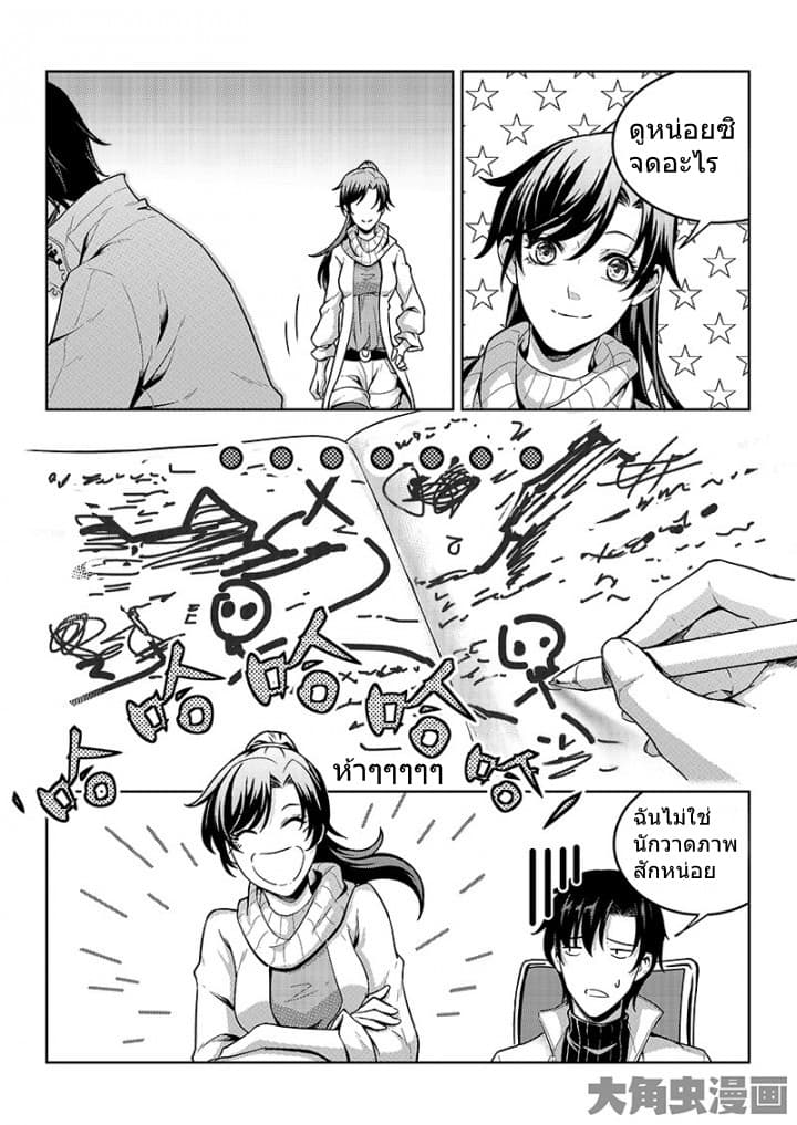 Quan Zhi Gao Shou page 12