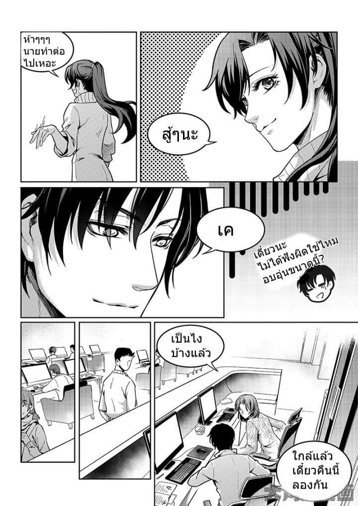 Quan Zhi Gao Shou page 13