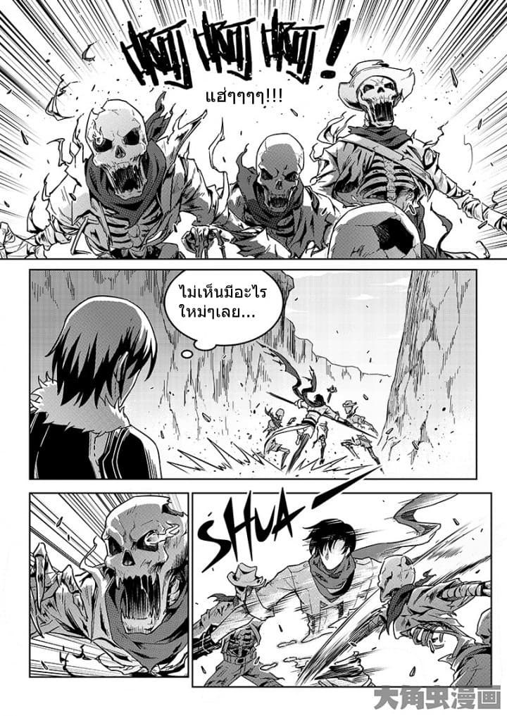 Quan Zhi Gao Shou page 17