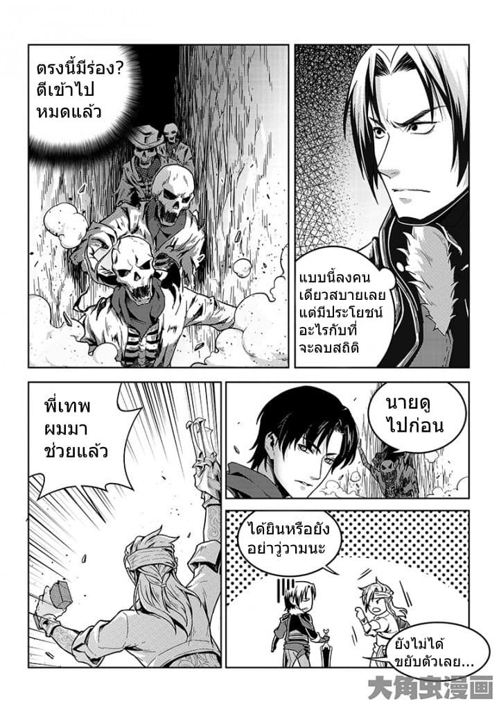 Quan Zhi Gao Shou page 19