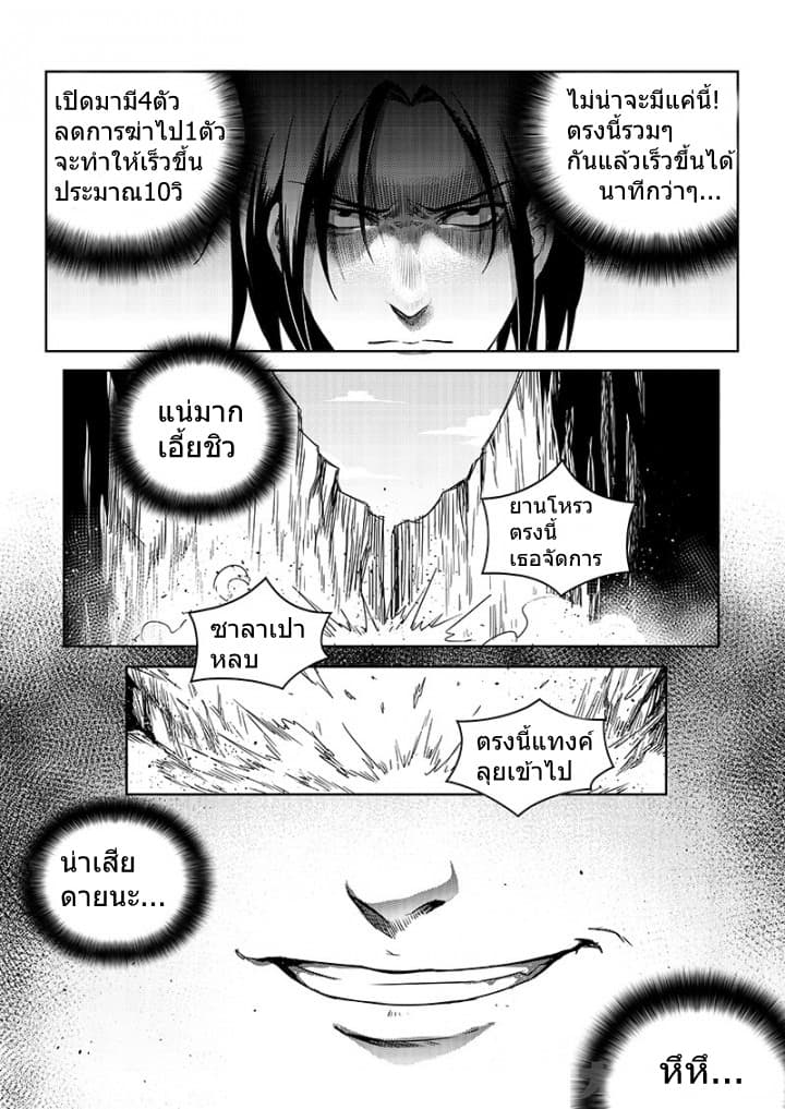 Quan Zhi Gao Shou page 21