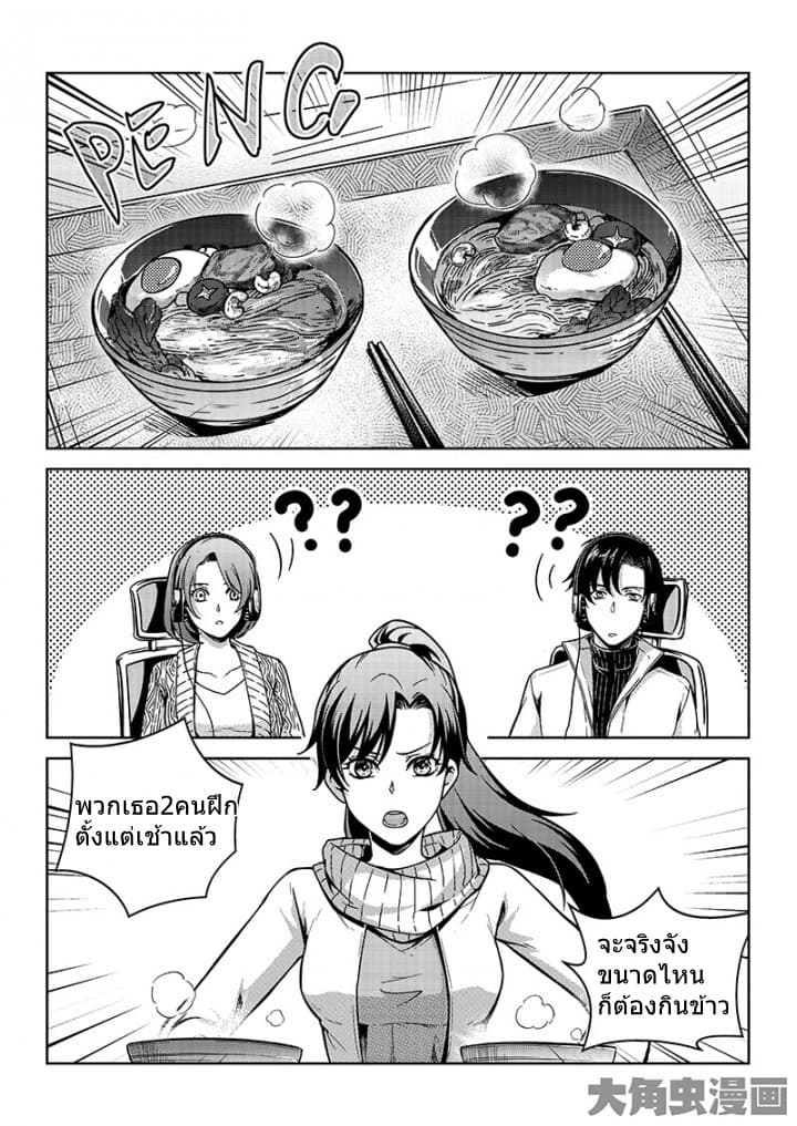 Quan Zhi Gao Shou page 23