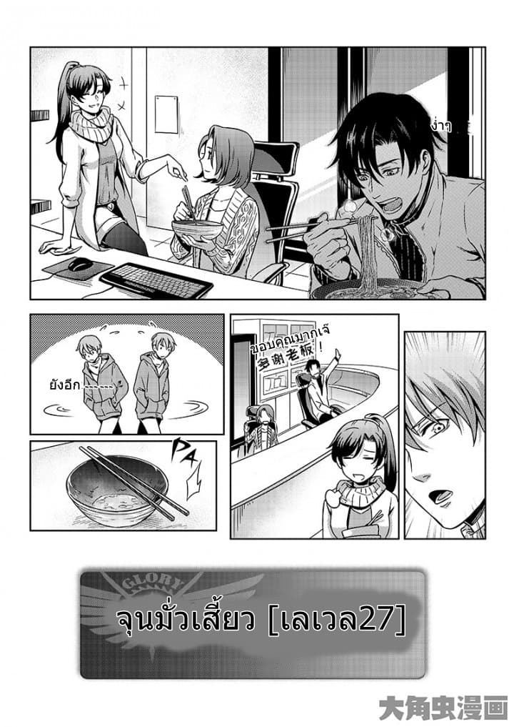 Quan Zhi Gao Shou page 25