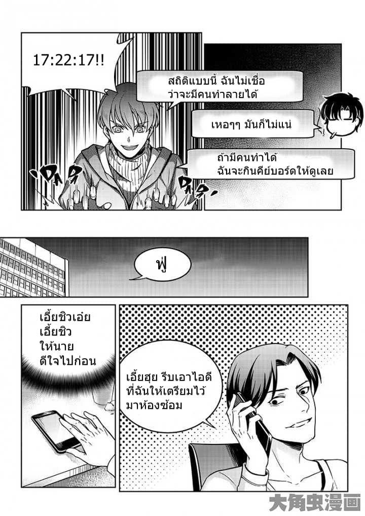 Quan Zhi Gao Shou page 5