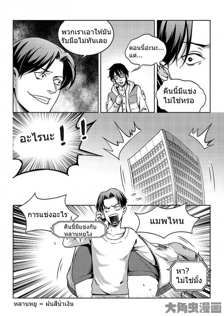 Quan Zhi Gao Shou page 6