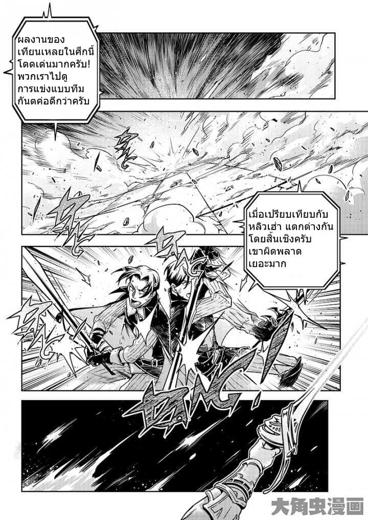 Quan Zhi Gao Shou page 7