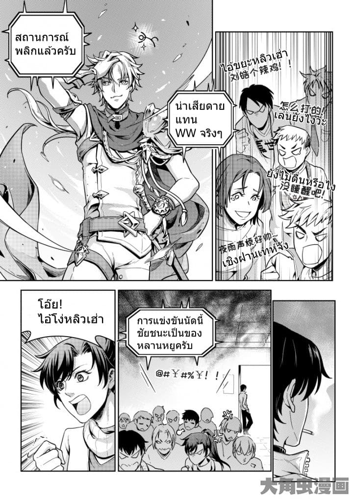 Quan Zhi Gao Shou page 10
