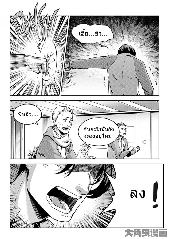 Quan Zhi Gao Shou page 12