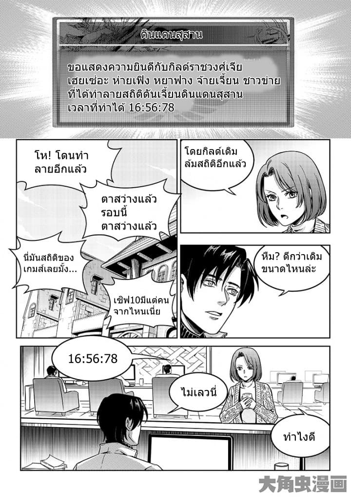 Quan Zhi Gao Shou page 13