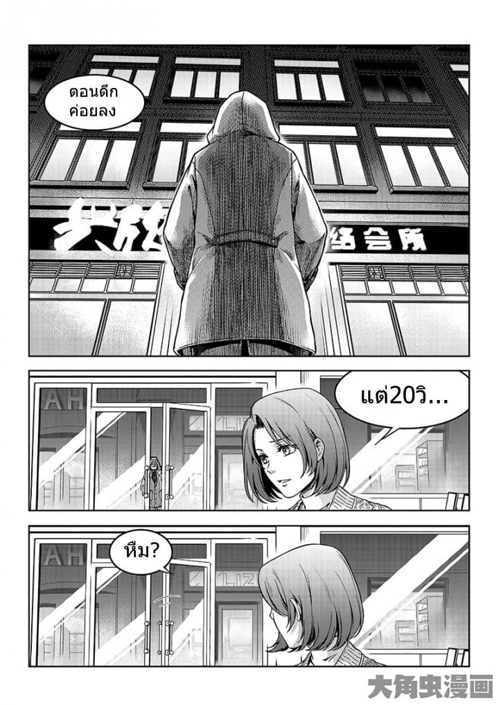 Quan Zhi Gao Shou page 14