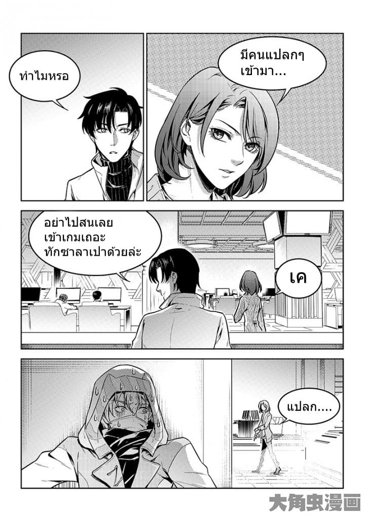 Quan Zhi Gao Shou page 15