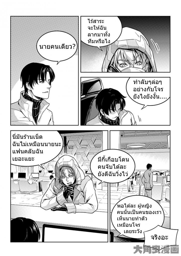 Quan Zhi Gao Shou page 17
