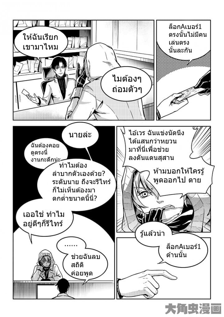 Quan Zhi Gao Shou page 18