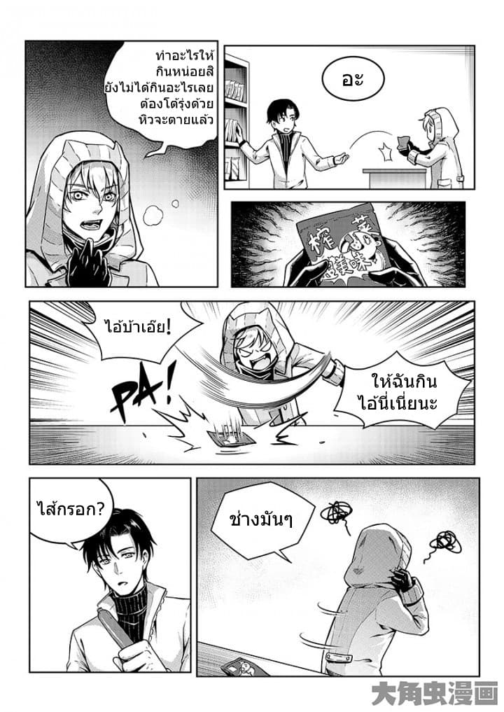 Quan Zhi Gao Shou page 19