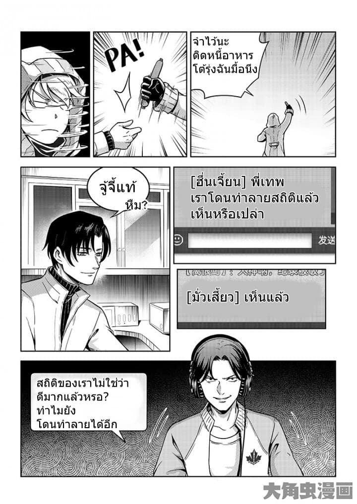Quan Zhi Gao Shou page 20