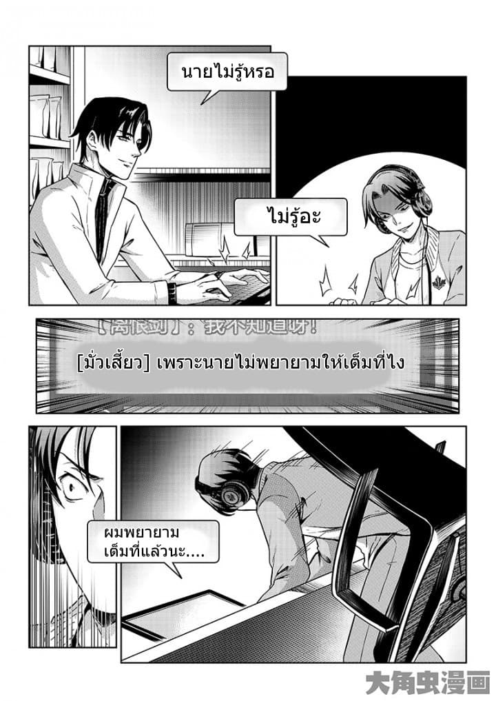 Quan Zhi Gao Shou page 21