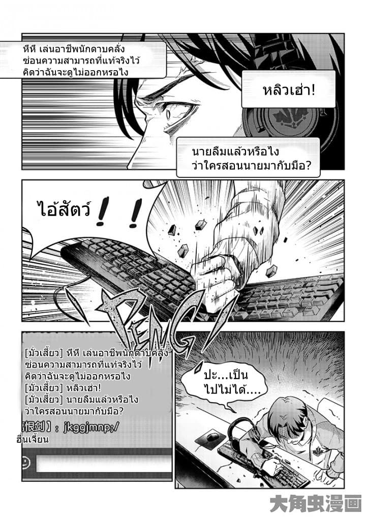 Quan Zhi Gao Shou page 22