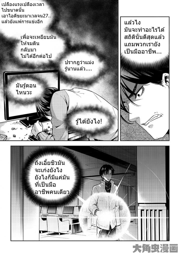 Quan Zhi Gao Shou page 23