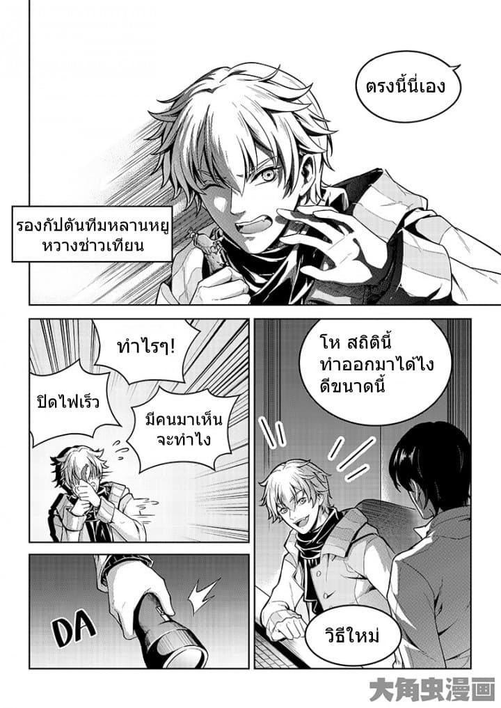 Quan Zhi Gao Shou page 24
