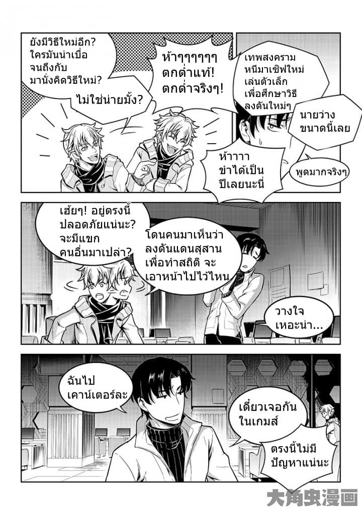 Quan Zhi Gao Shou page 25