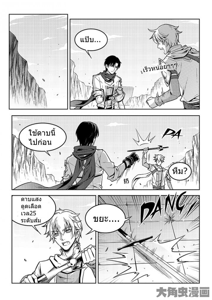 Quan Zhi Gao Shou page 4