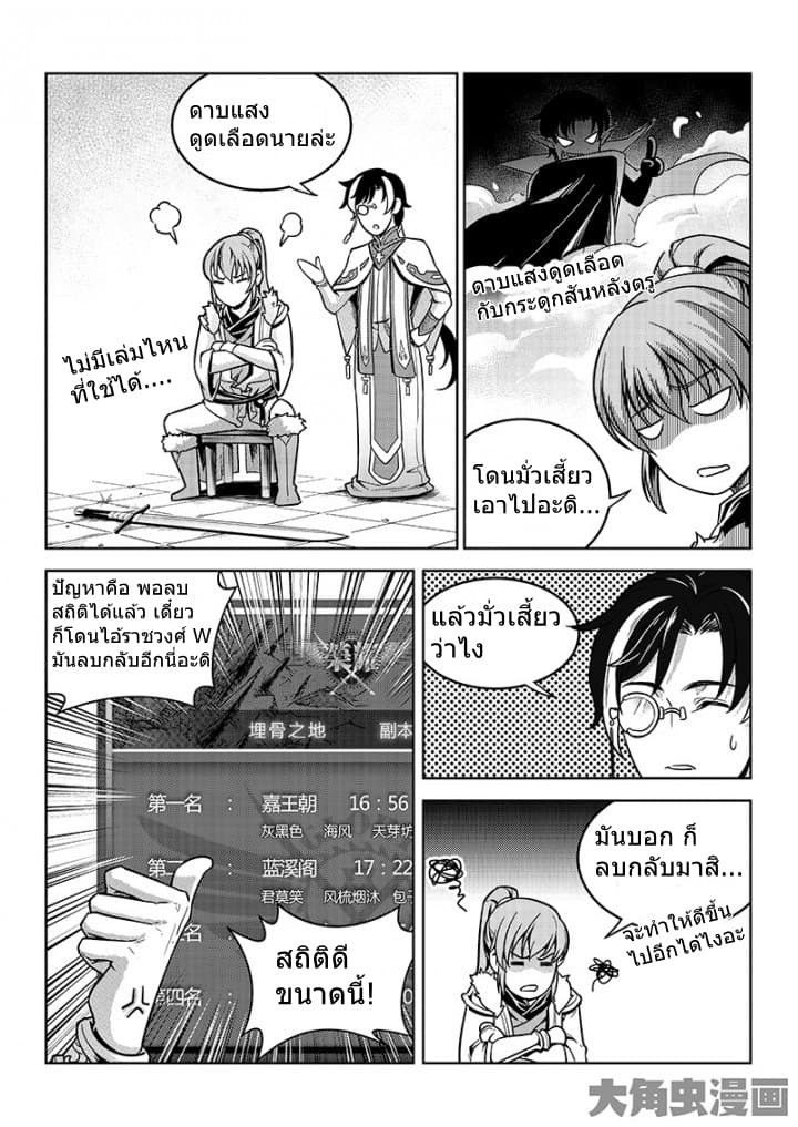 Quan Zhi Gao Shou page 5