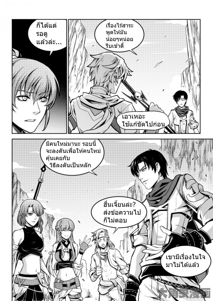 Quan Zhi Gao Shou page 6