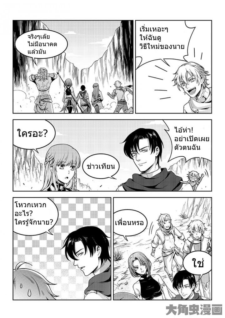 Quan Zhi Gao Shou page 7
