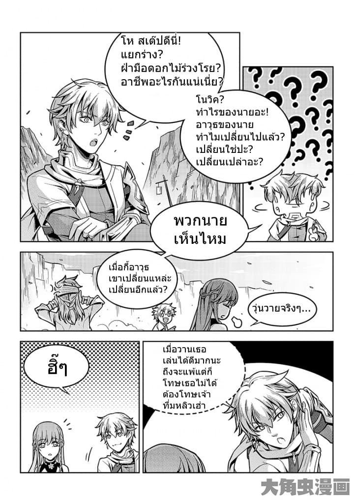 Quan Zhi Gao Shou page 10