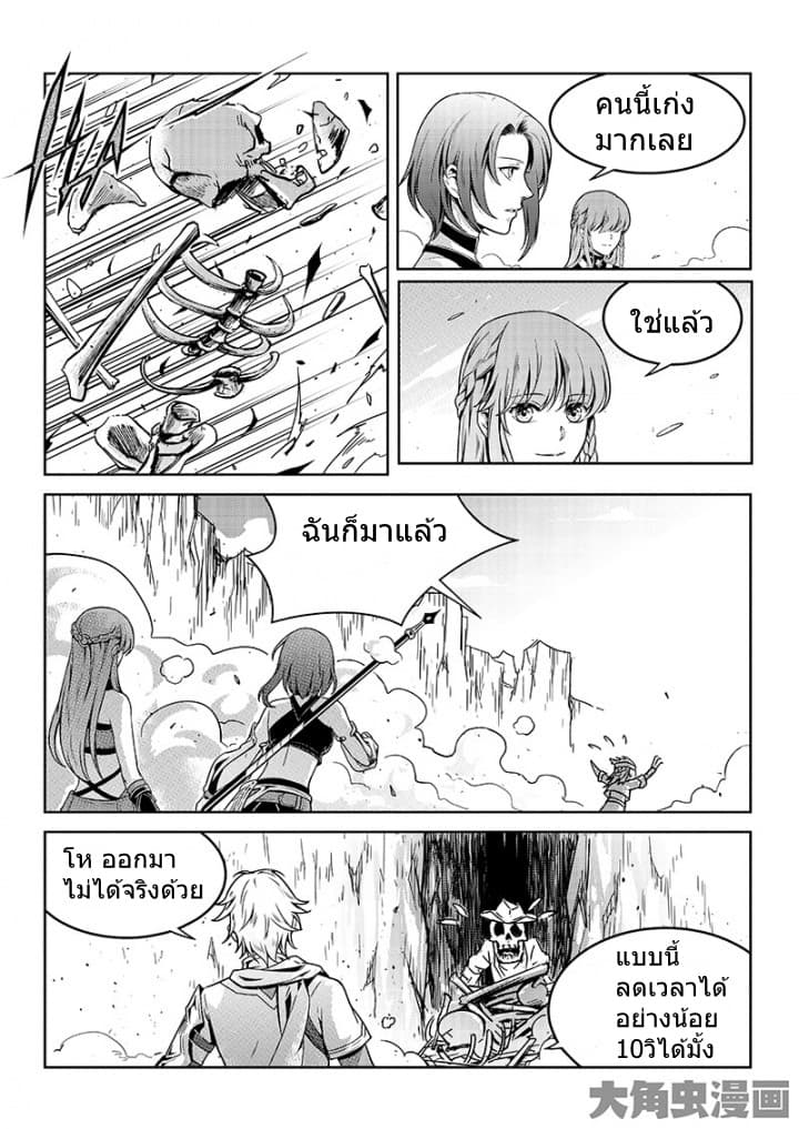 Quan Zhi Gao Shou page 12