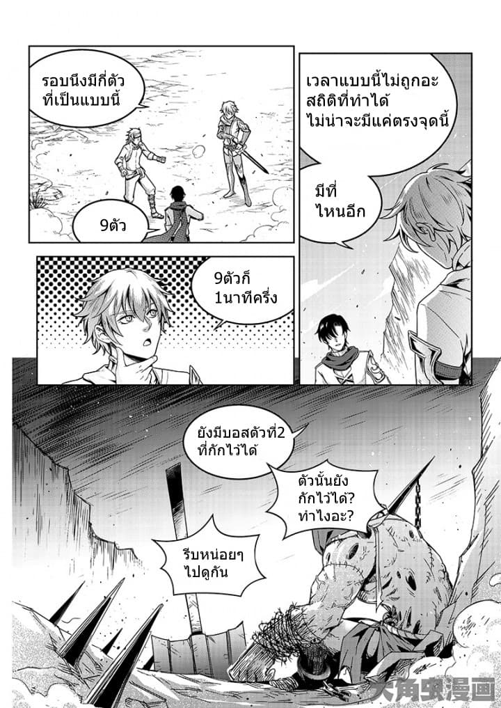 Quan Zhi Gao Shou page 13
