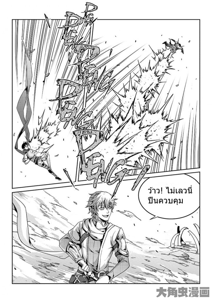 Quan Zhi Gao Shou page 24